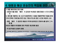 국제로지스틱스  선하증권관련 클레임과 해상운송인의 배상책임-7페이지