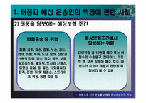 국제로지스틱스  선하증권관련 클레임과 해상운송인의 배상책임-8페이지