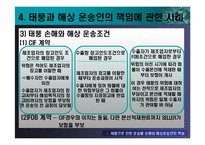 국제로지스틱스  선하증권관련 클레임과 해상운송인의 배상책임-10페이지