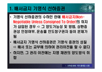국제로지스틱스  선하증권관련 클레임과 해상운송인의 배상책임-14페이지