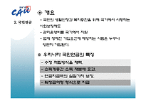 금융기관론  한국의 연금제도 개관(국민연금  개인연금  퇴직연금)-7페이지