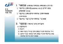 금융기관론  한국의 연금제도 개관(국민연금  개인연금  퇴직연금)-9페이지