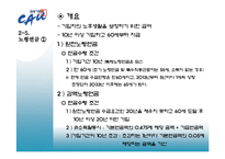 금융기관론  한국의 연금제도 개관(국민연금  개인연금  퇴직연금)-12페이지