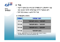 금융기관론  한국의 연금제도 개관(국민연금  개인연금  퇴직연금)-15페이지