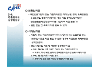 금융기관론  한국의 연금제도 개관(국민연금  개인연금  퇴직연금)-17페이지