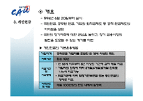 금융기관론  한국의 연금제도 개관(국민연금  개인연금  퇴직연금)-20페이지