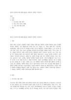 본인이 생각하기에 현재 필요한 사회복지 정책은 무엇인가 - 사회과학