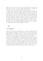 사회복지행정론  정치경제이론을 중심으로 한 한국장애인재활협회 사업 고찰-19페이지