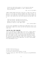 소논문  여성 아이돌 그룹의 변천사와 변화의 두 가지 이유-12페이지