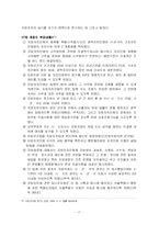 지방행정론  한국의 지방자치 -지방자치법의 연혁을 중심으로-18페이지