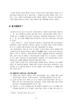 지방행정론  한국의 지방자치 -지방자치법의 연혁을 중심으로-19페이지