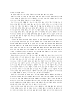 기행문  제주도 한국지리  1박2일 제주도를 다녀와서 - 한국지리 기행문-1페이지