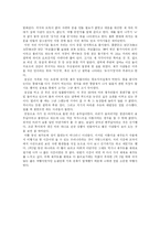기행문  제주도 한국지리  1박2일 제주도를 다녀와서 - 한국지리 기행문-3페이지