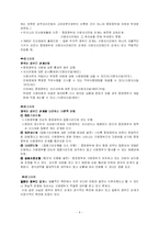 한국행정  정부간 관계 및 사무 배분-6페이지