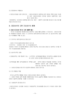 한국행정  정부간 관계 및 사무 배분-10페이지