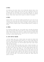 김치  김치의 변천  영양학적 효과  종류와 김치산업 및 우수성 분석-9페이지