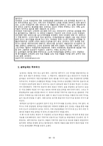 사회학  국내.외 탈세현황과 개선방안 연구-6페이지