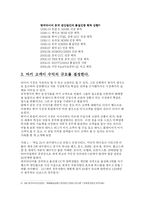 국제경영전략  한국타이어 VS 미쉐린타이어 비교분석-12페이지