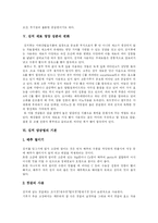 김치  김치의 변천  효능과 영양  담금법 및 종류에 관한 고찰-6페이지