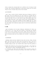 정치  한국 정치자금제도의 운영실태와 개선방안에 관한 연구-13페이지