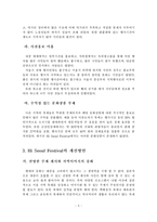 축제  Hi Seoul Festival의 및 문제점 및 개선방안-6페이지