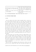 한류  한류의 지속화를 위한 한국 문화상품의 해외 진출 활성화 방안-8페이지