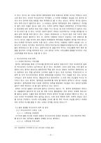 역사드라마  시대상황과 역사 드라마의 상호작용 고찰 및 역사 드라마의 미래-16페이지