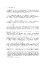 정보사회  지적재산권과 정보공유운동-13페이지