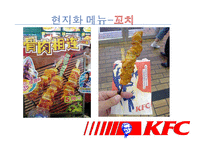국제마케팅  KFC 중국진출 성공사례-19페이지