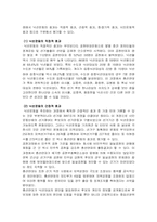 시민운동 한국사회의 시민운동 - 시민단체의 낙선운동에 대하여-7페이지