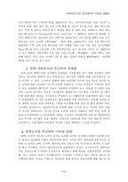 교양  대학도서관 전산화-4페이지