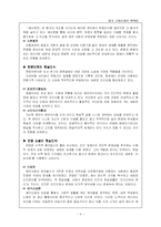 한국 고전소설의 세계관  한국 고전소설의 세계관-8페이지