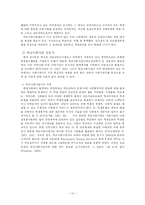 사회복지  학교사회사업 실천-10페이지