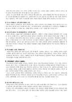 한국교육의 문제점-13페이지