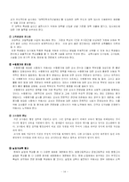 한국교육의 문제점-14페이지