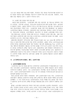 사회복지론  노인권익운동-15페이지