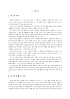 남북경협  한국기업의 대북투자 활성화 방안-5페이지