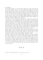 북한정치  한반도평화  북한인권문제  북한인권 논쟁-13페이지