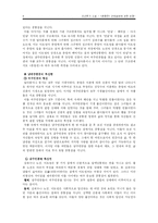 고전문학사  조선후기 소설 - `춘향전` 근원설화에 관한 논쟁-8페이지