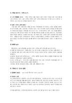 롯데마트 서비스경영-4페이지