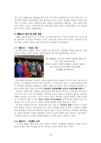 인적자원관리  드라마 `불멸의이순신`에 나타난 성과주의 인적자원관리-18페이지