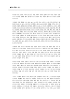 종교와 죽음  북한의 영성과 우리나라의 장례문화-13페이지