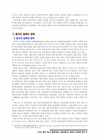 외교정책  미국과 중국 주도의 동북아질서 재편과정에서 한국의 대외정책 전망-6페이지
