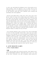 북한정치  남북한 통일정책비교-8페이지