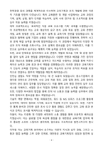 A+ 대한항공 채용연계형 하계인턴 일반-교육기획 자기소개서 - 자기소개서