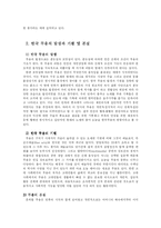예능  외국민속무용의 지도사례-3페이지