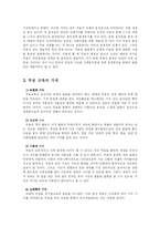 예능  외국민속무용의 지도사례-4페이지