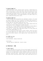예능  외국민속무용의 지도사례-6페이지