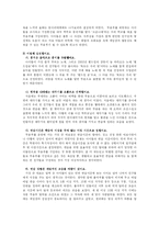 예능  외국민속무용의 지도사례-7페이지