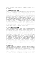 예능  외국민속무용의 지도사례-8페이지